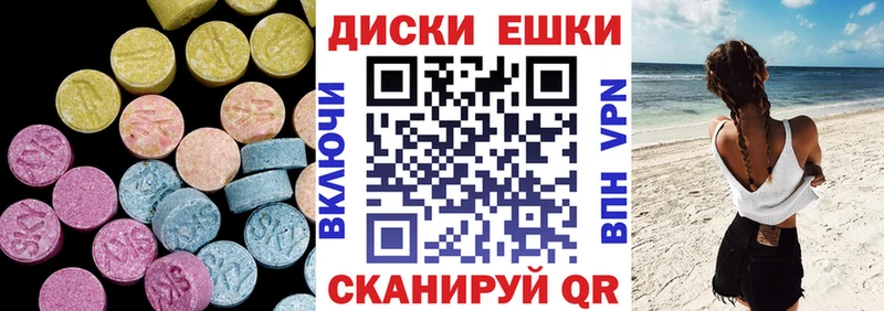 ЭКСТАЗИ диски Лесосибирск